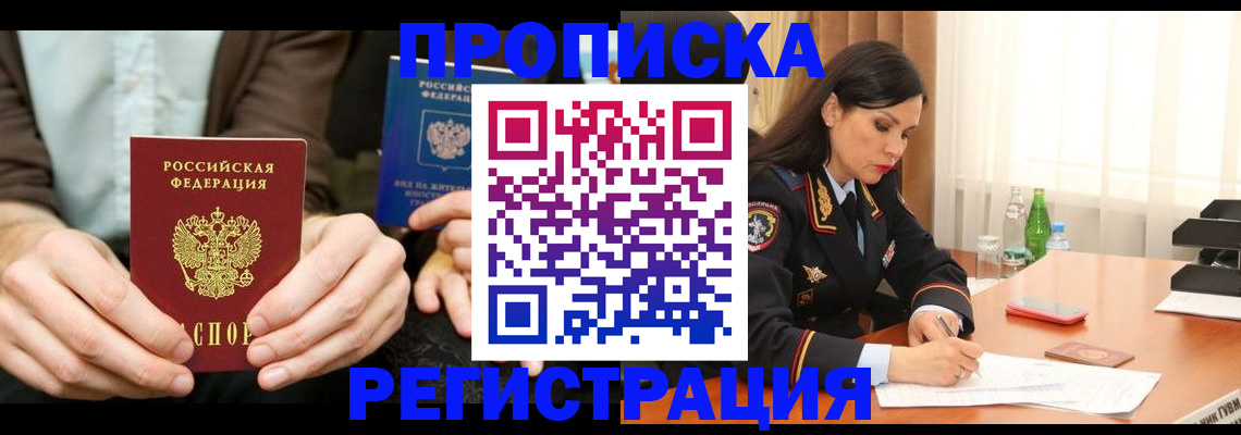 временная регистрация недорого в Прокопьевске