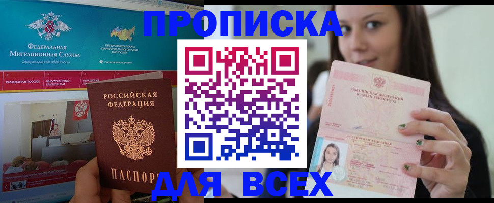 временная регистрация законно в Прокопьевске