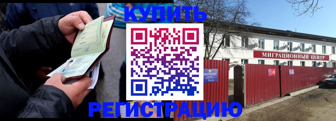 прописка в квартире в Прокопьевске